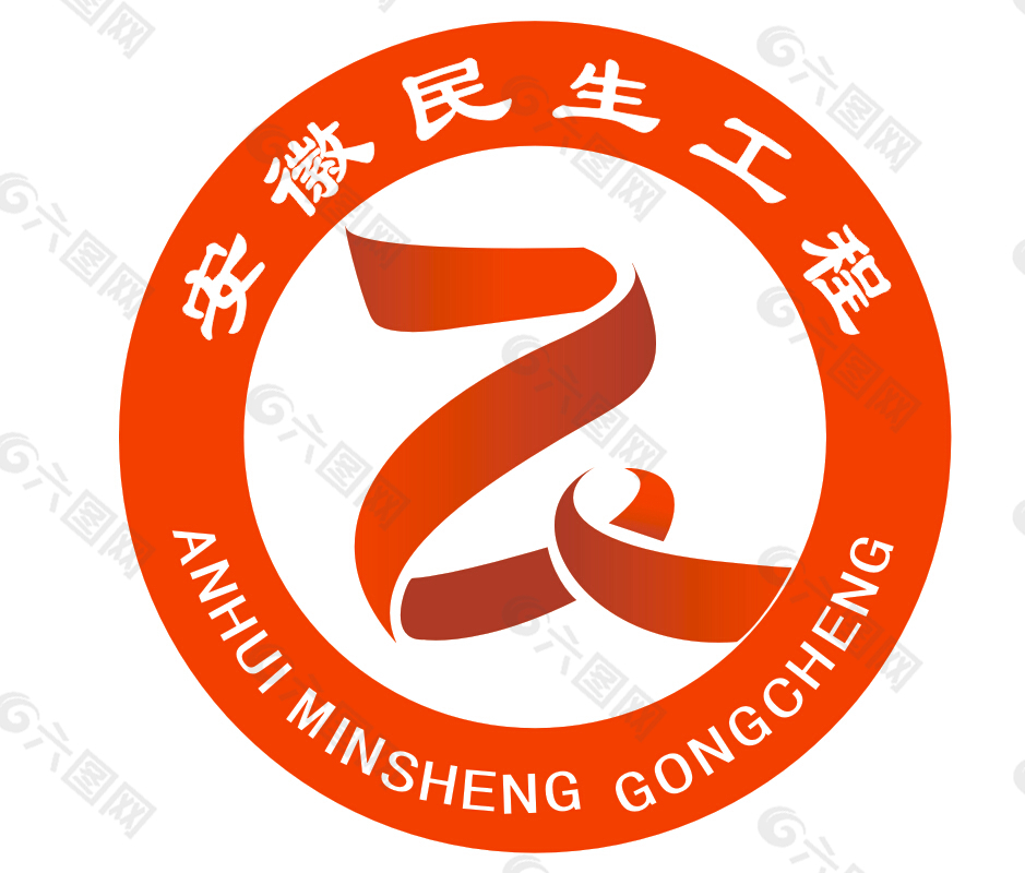 安徽民生工程logo