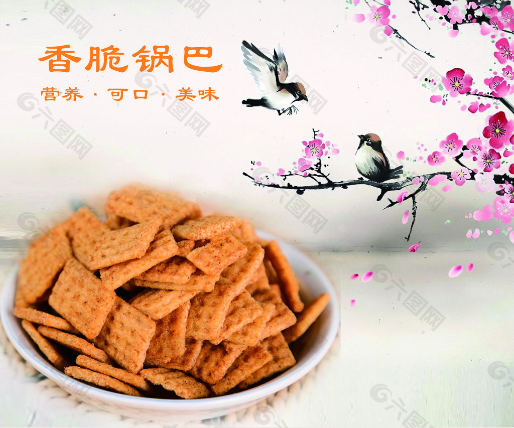 锅巴  中国风   食品