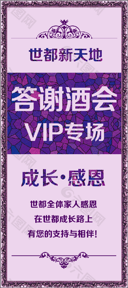 VIP答谢酒会X展架