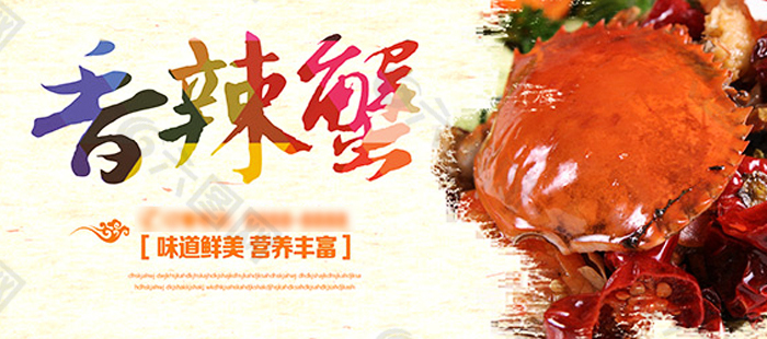 香辣蟹海报