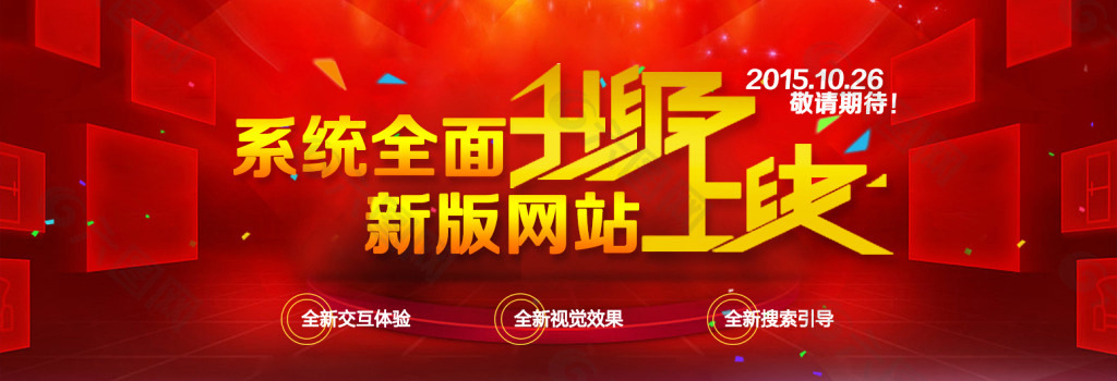 banner 系统全面升级 新版网站上线