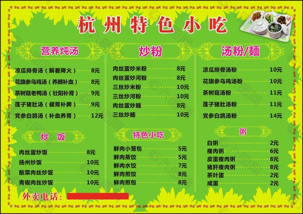 杭州新丰小吃菜单图片