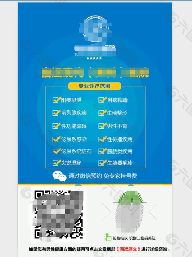 男科微信图