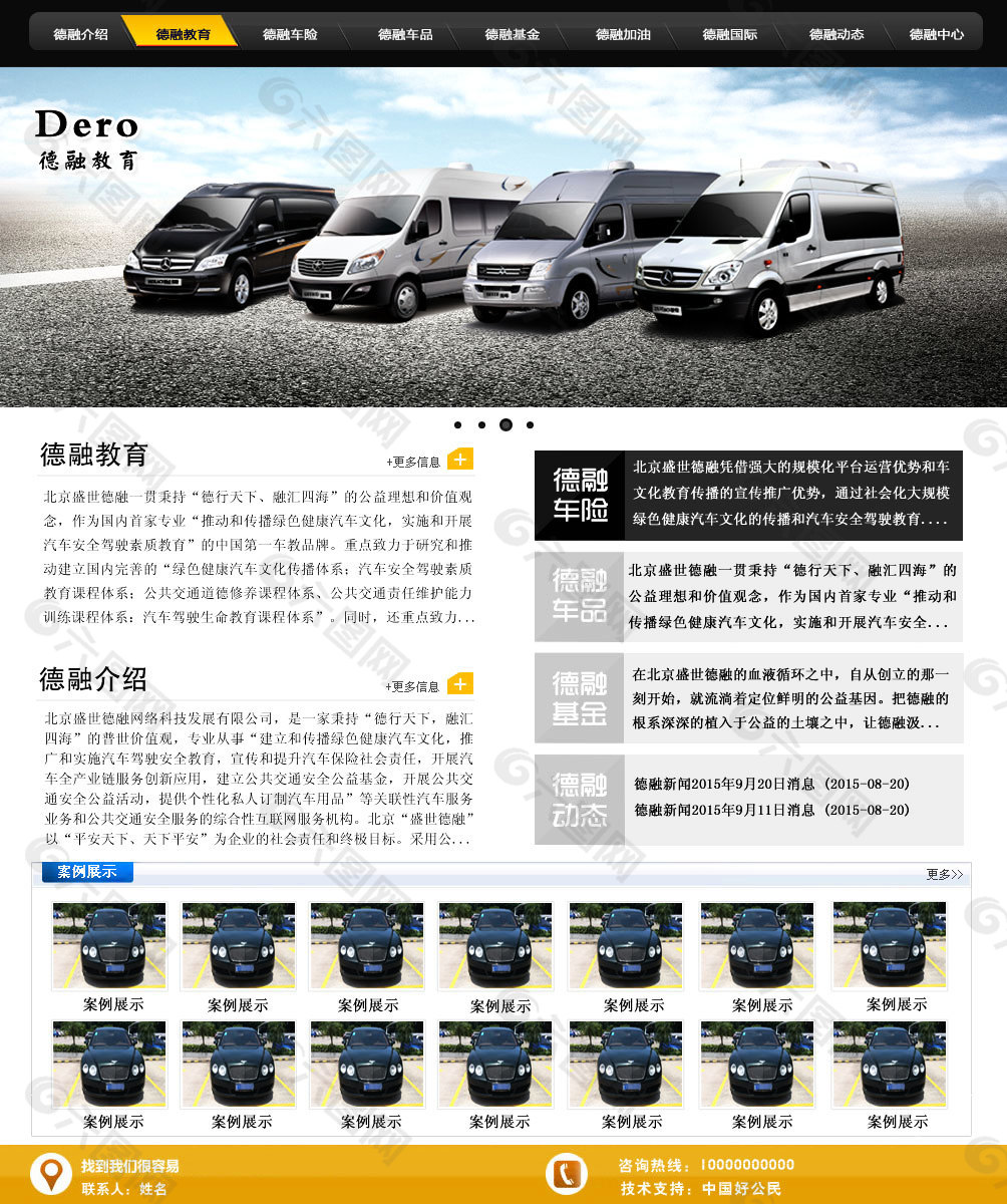 汽车网站页面设计psd格式