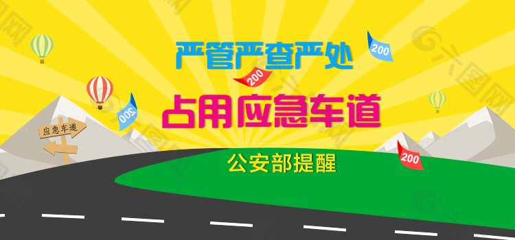 扁平化交通banner