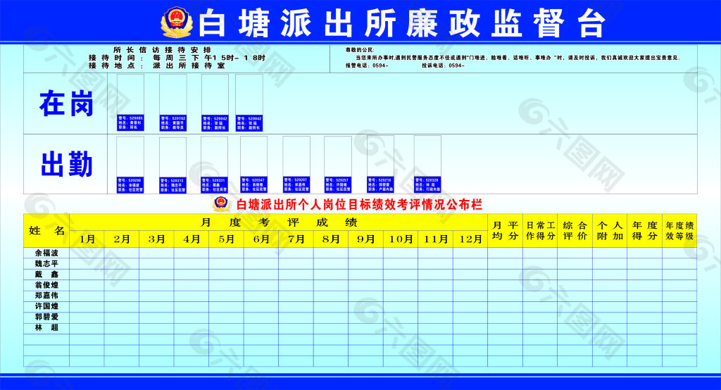 派出所廉政监督台