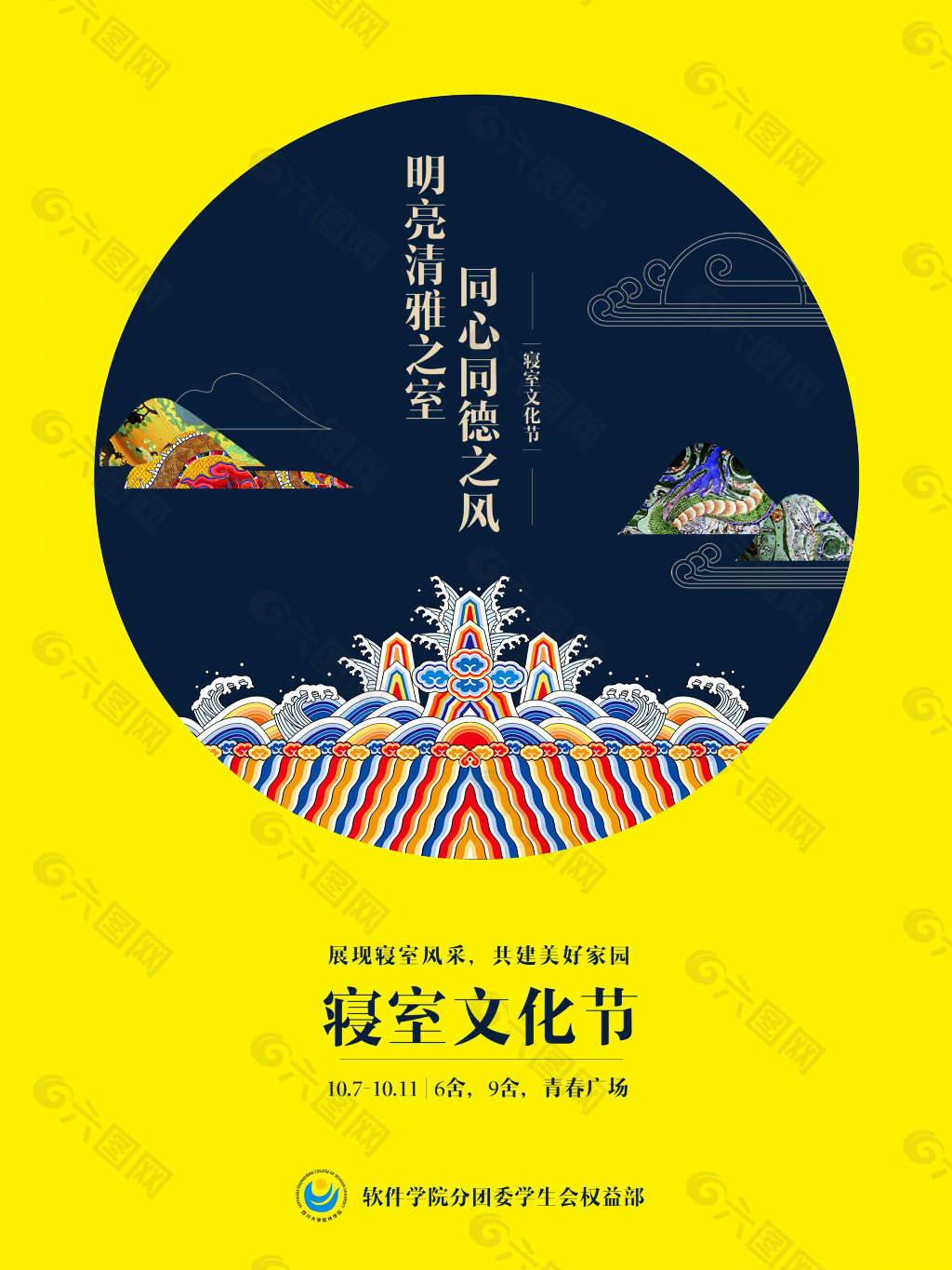 寝室文化节 中国古典风格海报