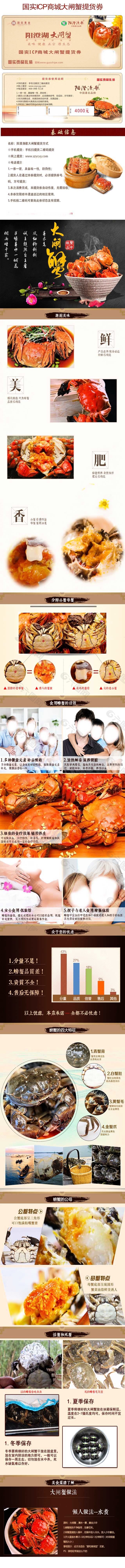 大闸蟹详情