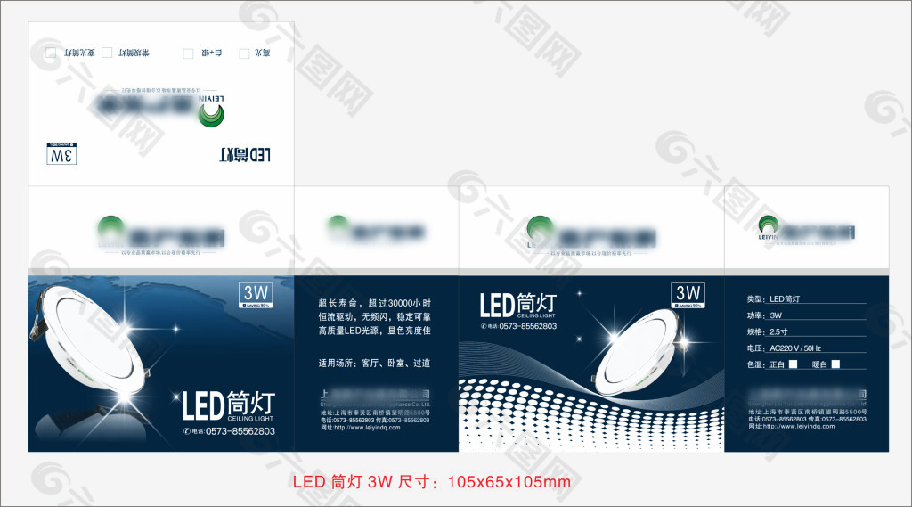 LED 筒灯 3W 包装彩盒