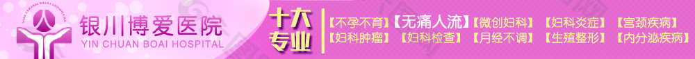 妇科PC端banner