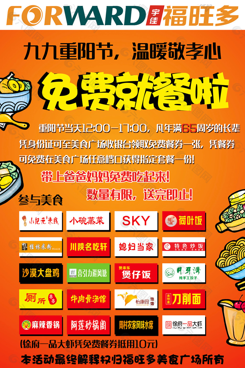 重阳节美食广场海报