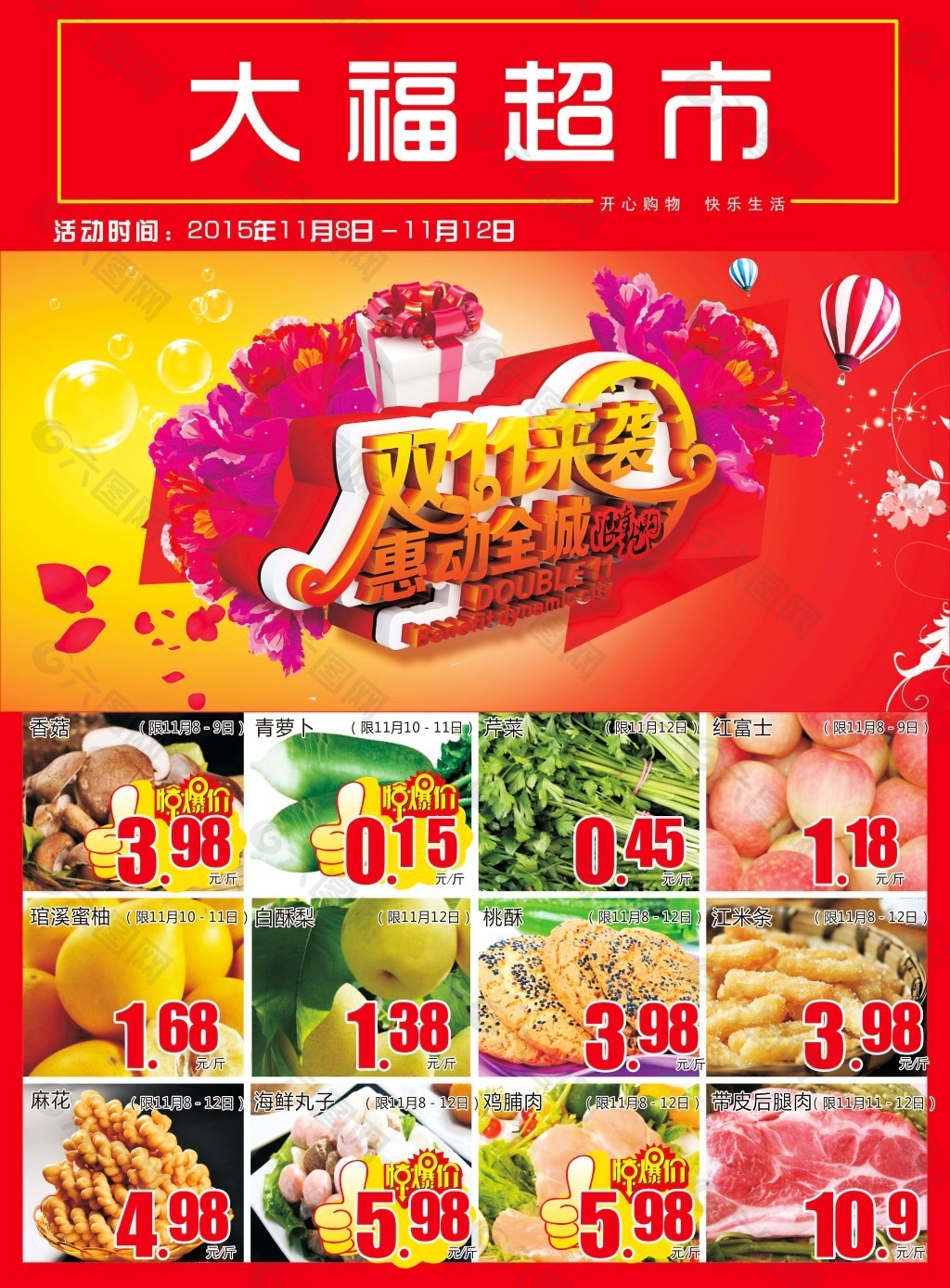 大福超市ＤＭ海报