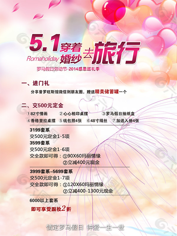 51穿着婚纱去旅行