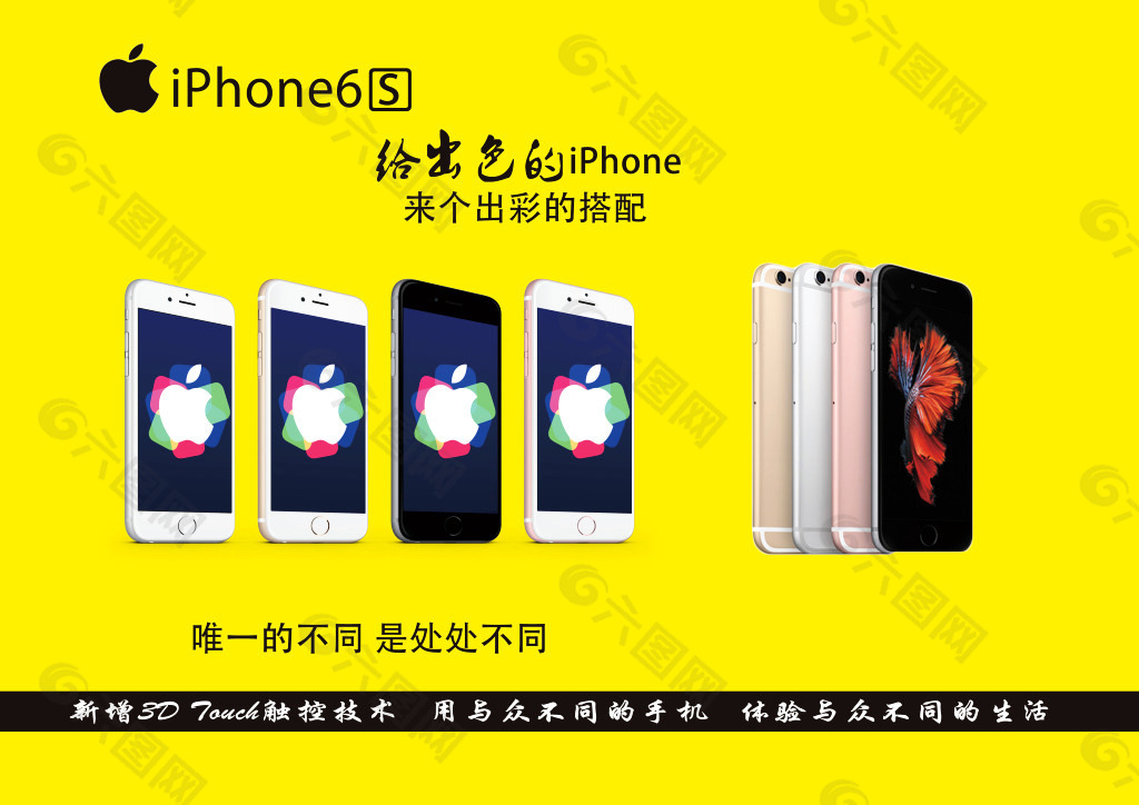 iphone6s宣传海报