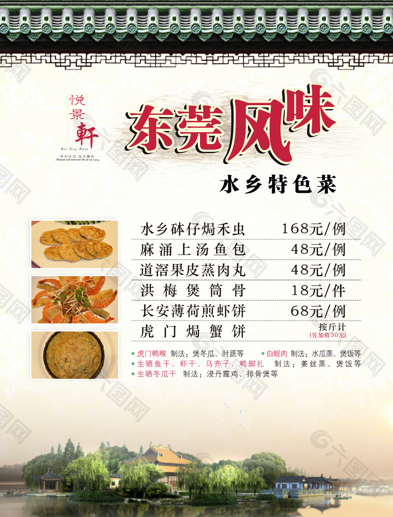 中国风江南海报菜单
