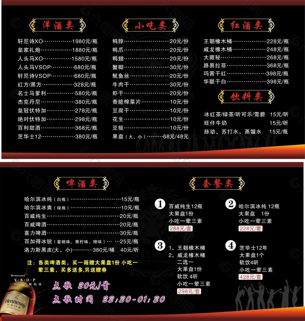 北京13先生酒吧酒水单图片
