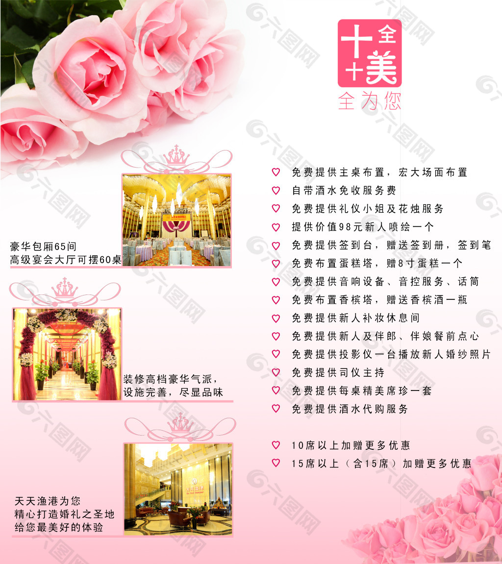 婚宴  画册  海报  宣传页