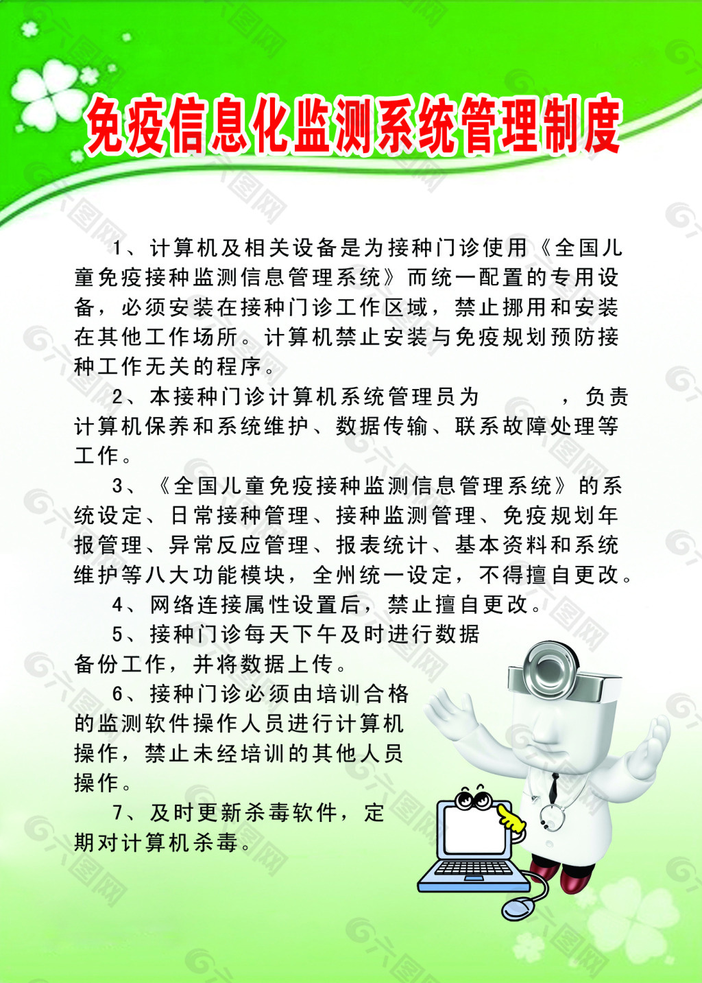 免疫信息化检测系统管理制度