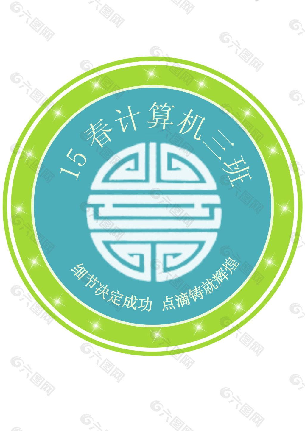 计算机班专业logo班徽