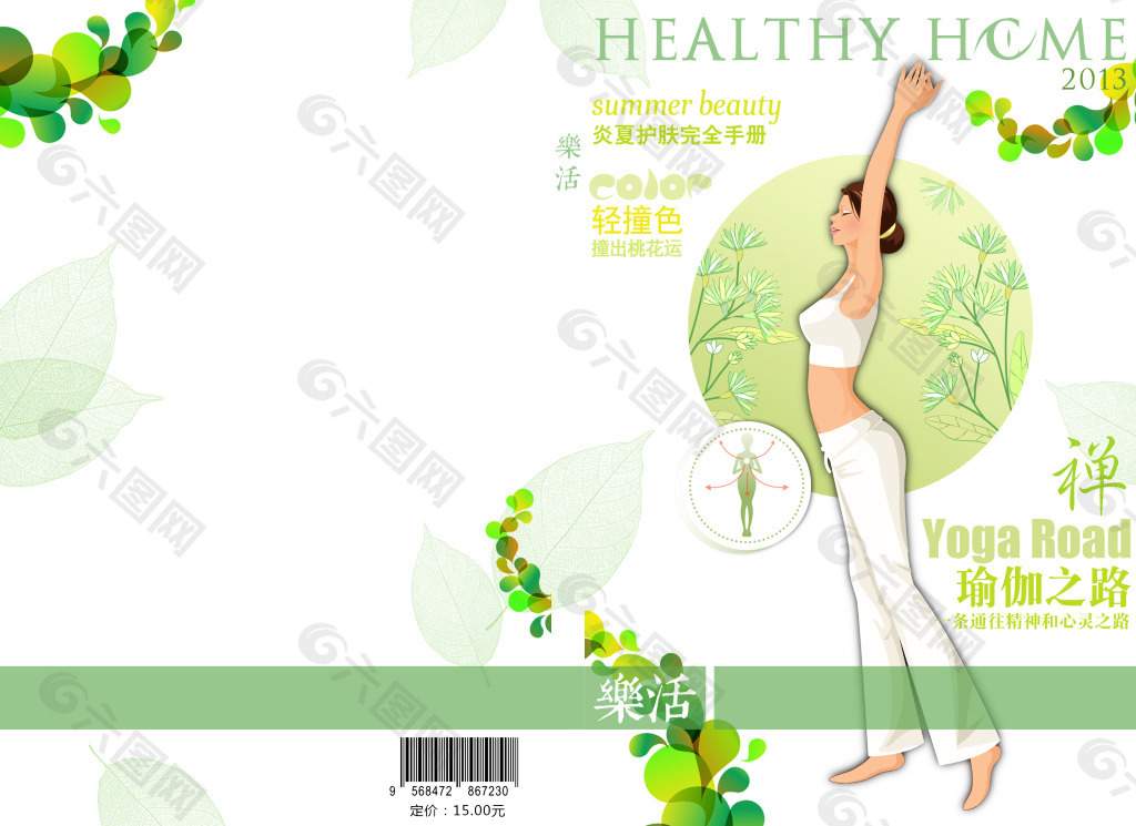 瑜伽健身书籍封面