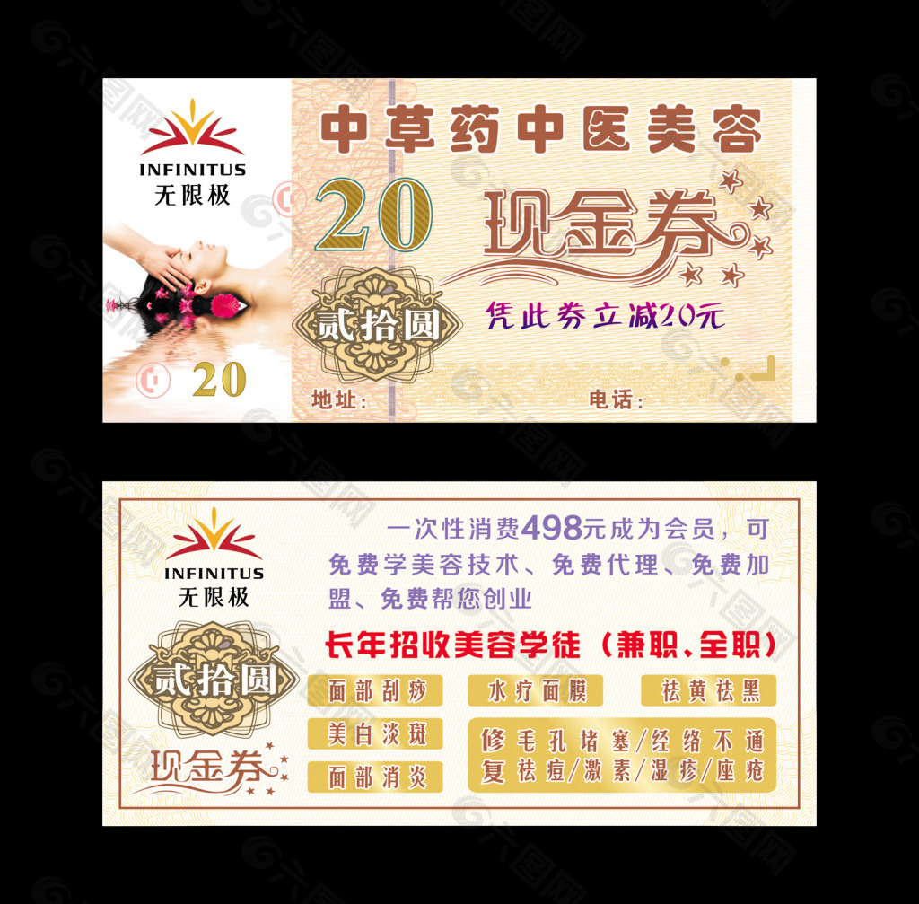 20元现金券