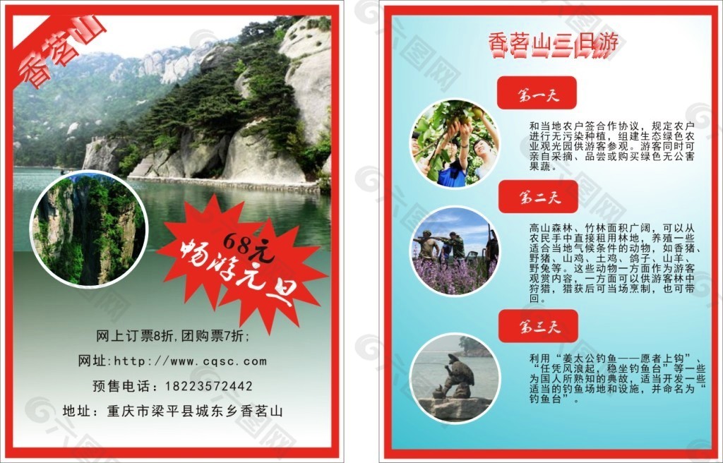 香茗山旅游宣传单