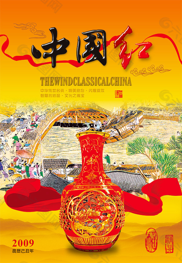 中国红瓷器广告