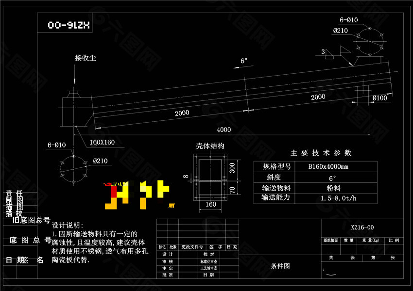 空气输送斜槽工艺图CAD机械图纸