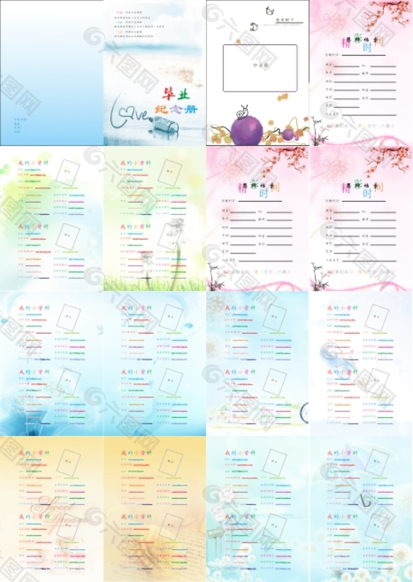 小学毕业册图片