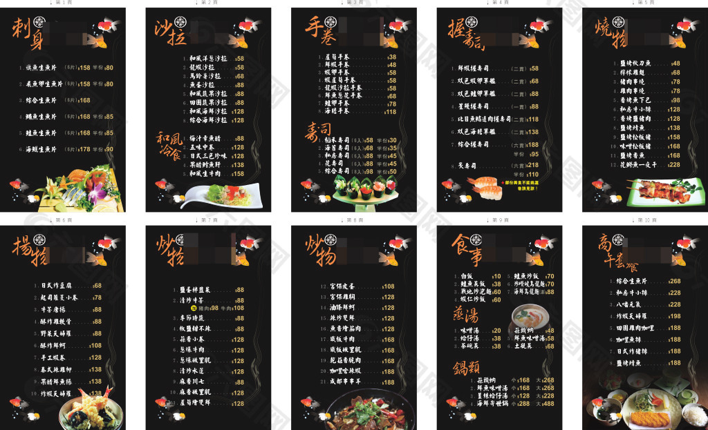 日本料理 寿司菜单 菜谱 折扇 菜单菜谱