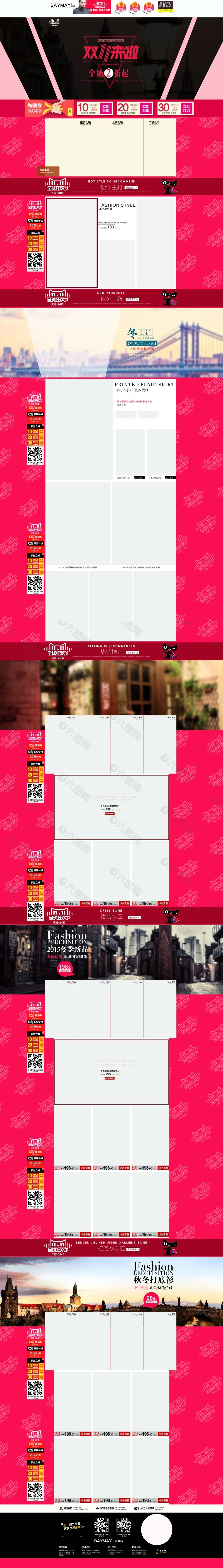 双十一模版 淘宝首页模版 装修模版 女装