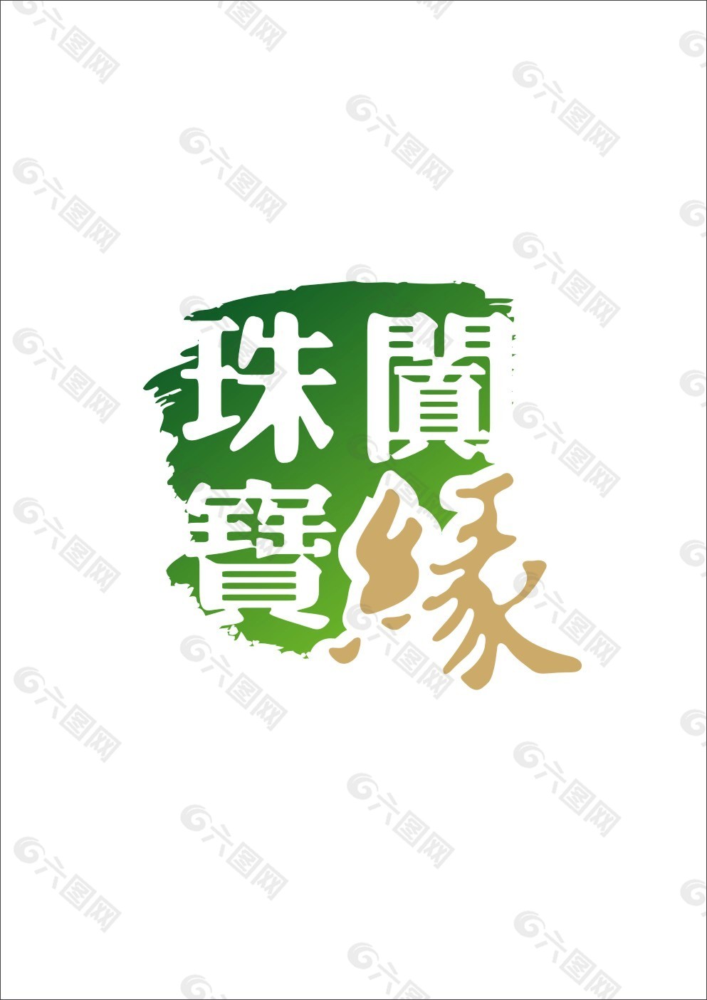 珠宝店铺logo设计理念(珠宝店铺logo设计理念大全)