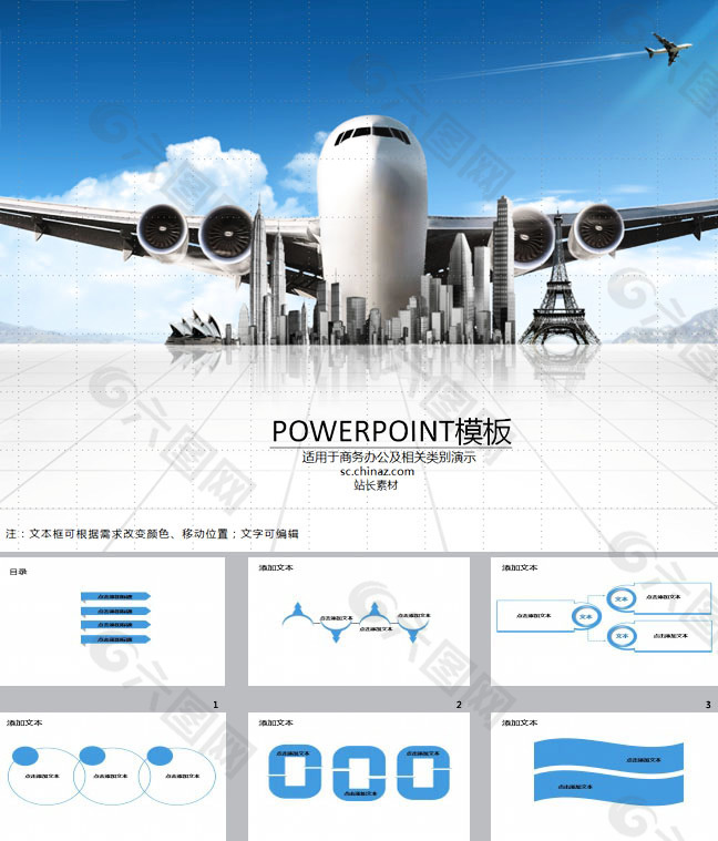 航天工业技术ppt模板下载