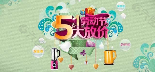 5一劳动节 大放送 手机banner