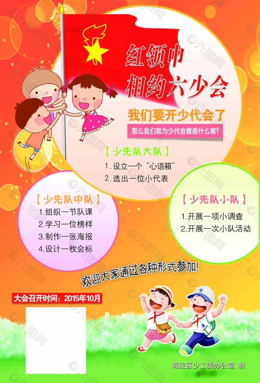 少儿 幼儿  少先队  学习 学生