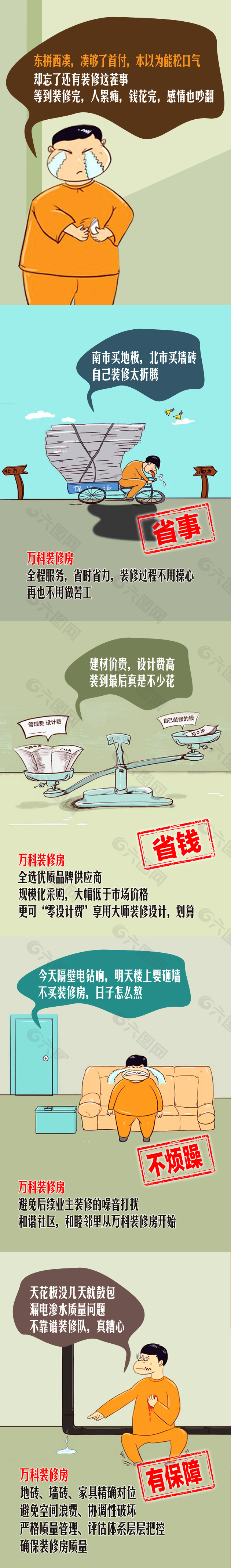 关于装修平面广告素材免费下载 图片编号 六图网