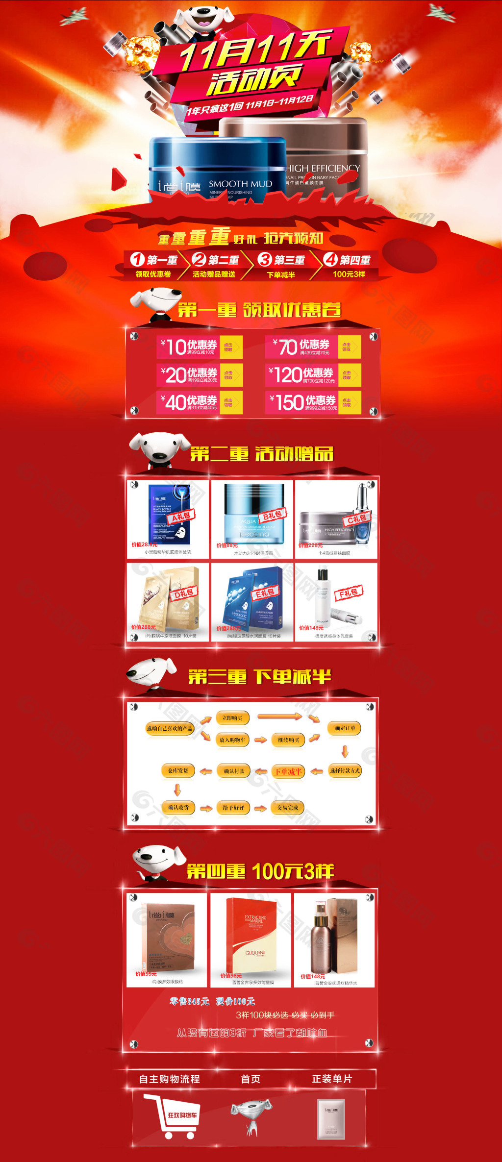 京东化妆品双11