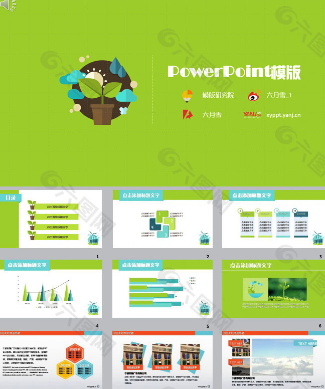 绿色植物环境保护ppt模板下载