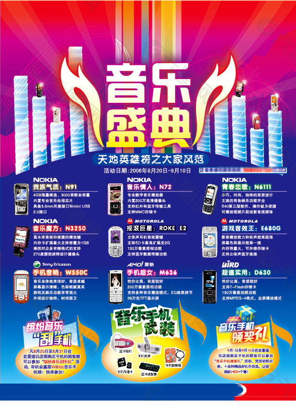 手机宣传单促销