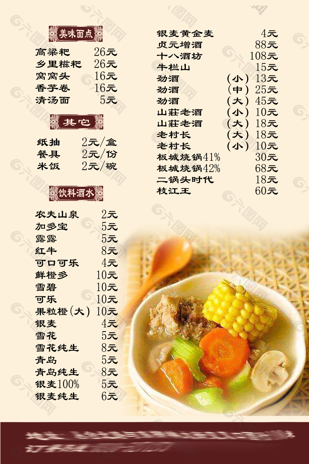 潇湘食府 菜单