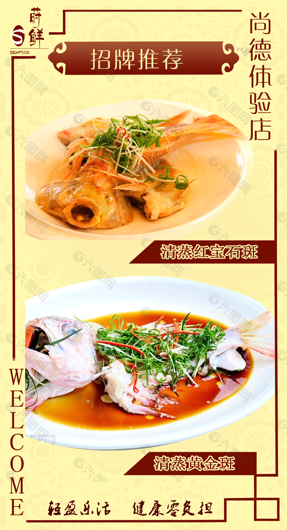 海鲜鱼画册 宣传图 点餐