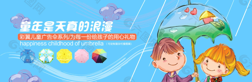 网站大屏海报 儿童雨伞