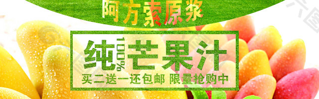 芒果纯典纯果汁苹果汁钻展直通车海报设计