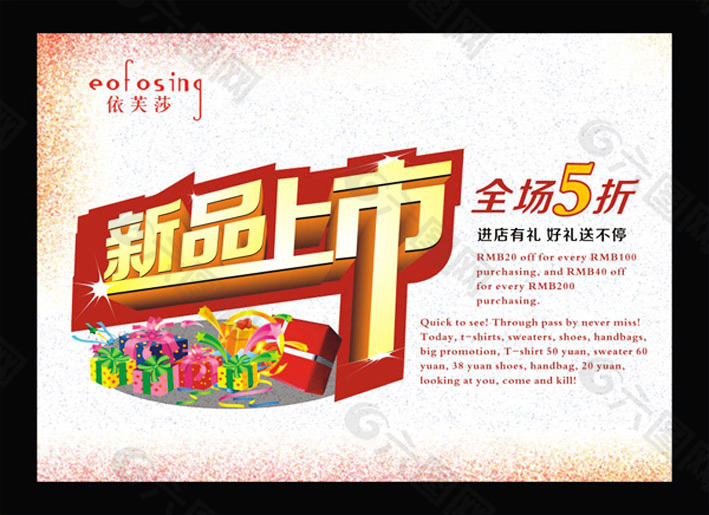 新品上市