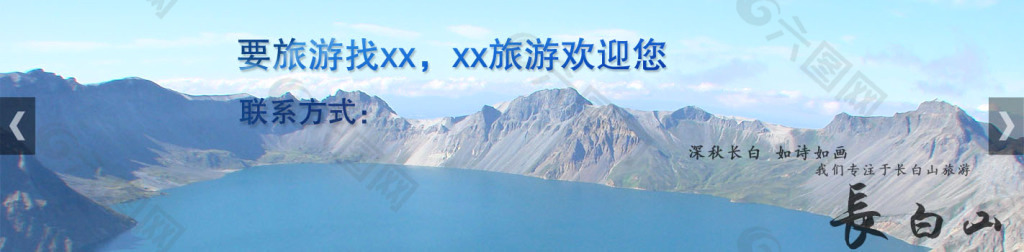 长白山旅游banner