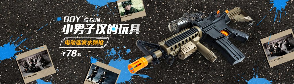 玩具枪全屏海报