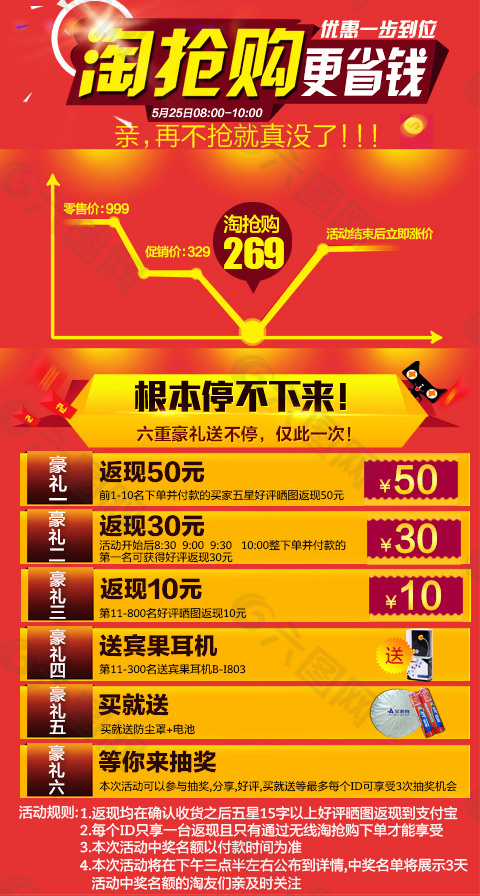 淘抢购活动 促销海报 聚划算 活动详情