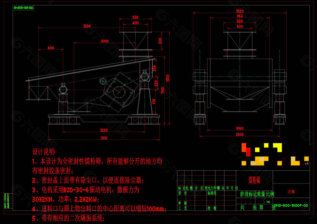 煤粉振动筛图纸CAD机械图纸