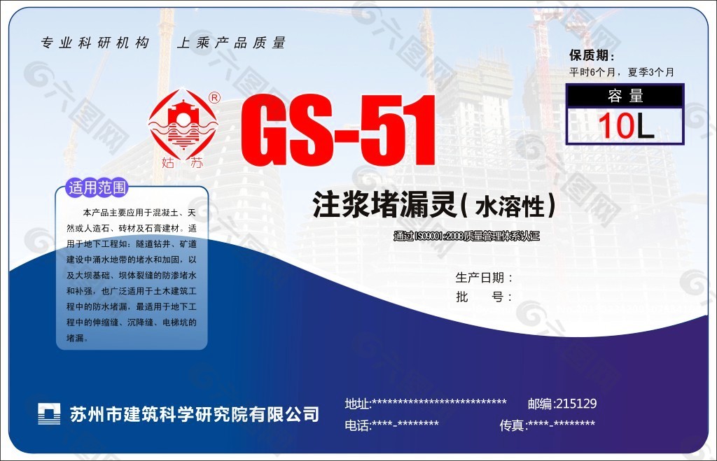 GB-54 注浆堵漏灵