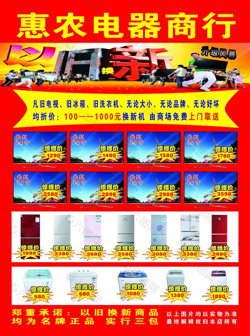 惠农电器海报